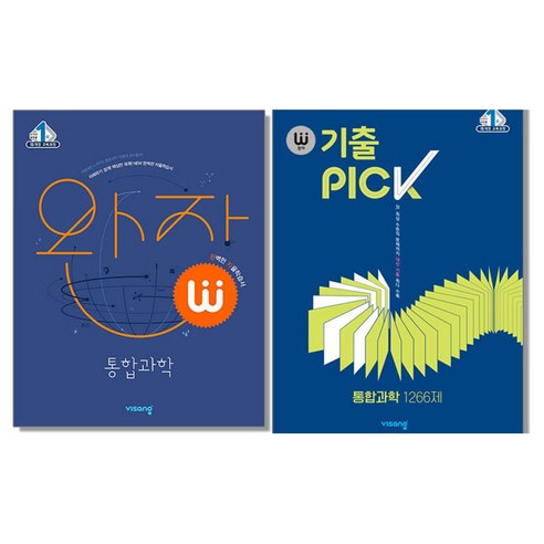 비상 완자 내신 1등급 세트 통합과학 (완자 + 완자 기출픽)