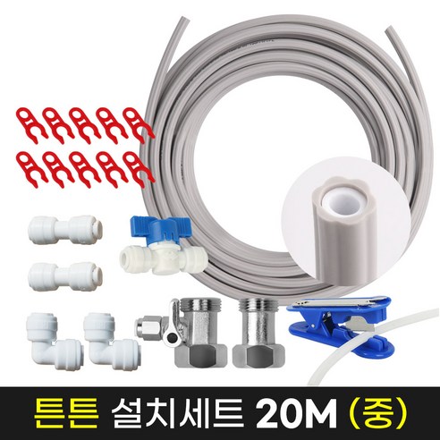 정수기튼튼설치20M세트중, 1개