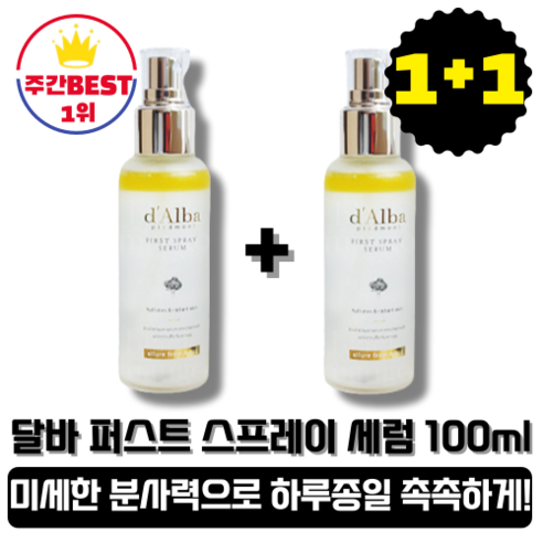 [본사정품][당일출고] 달바 화이트 트러플 퍼스트 스프레이 세럼 100ml 4통 미세한 분사력, 4개