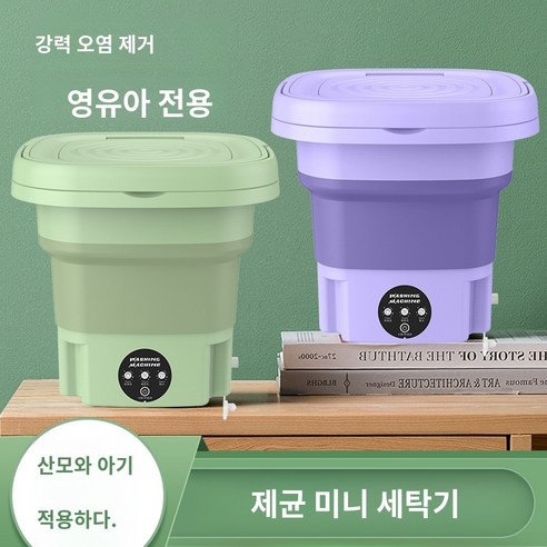 경제적이고 합리적인 선택을 할 수 있는 접이식 세탁기