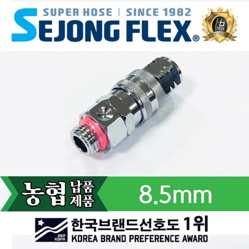   공장몰 농약 분무기호스 연결구 원터치 카플러 회전자 6mm부터8.5mm사용가능, 1개