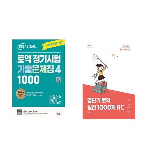 [하나북][세트]ETS 토익 정기시험 기출문제집 1000 Vol. 4 Reading＋20일 만에 끝내는 해커스 토익 750＋ RC - 전2권