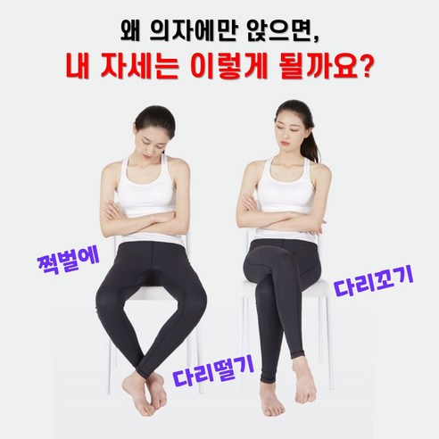 간편하게 다리에 꼽아 바른 자세를 잡아주는 림레스트 교정기, 허리 통증 완화에 도움을 줄까?