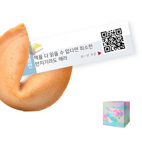 포춘쿠키 독서명언 100 단일세트, 2세트, 500g