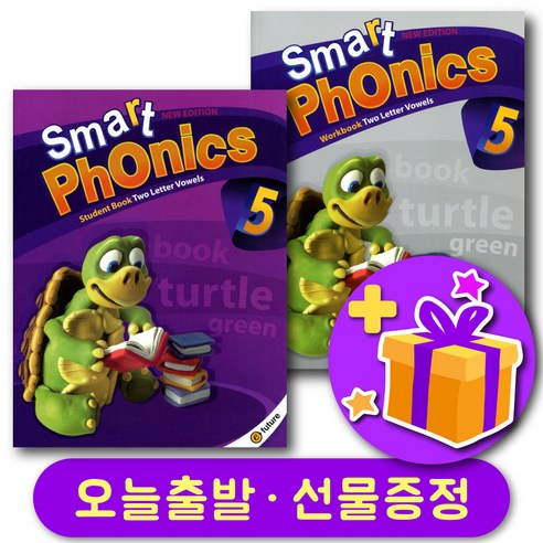 스마트파닉스 Smart Phonics 레벨 5 교재+워크북 세트 + 선물 증정