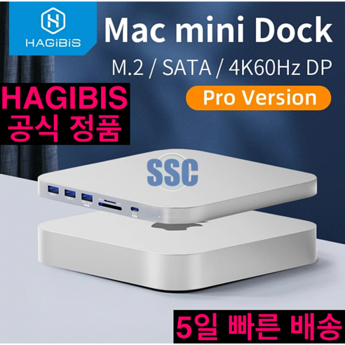 HAGIBIS 맥미니 도킹스테이션 PRO 공식 정품 USB-C 허브 SATA 하드 드라이브 인클로저 USB 3.0 Mac M1 SSD, MC25 Pro