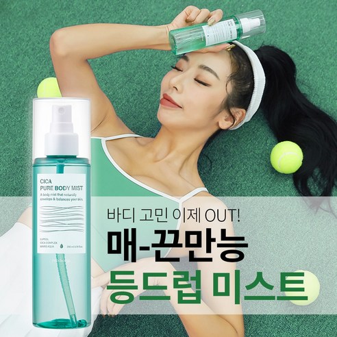 메디올가 시카 퓨어 바디 미스트, 200ml, 2개