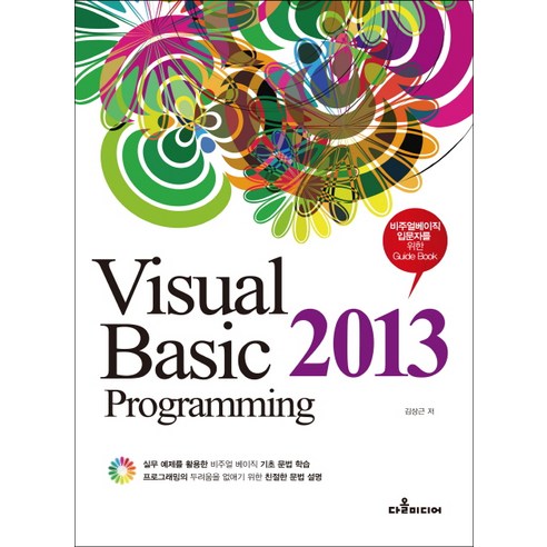 Visual Basic 2013 Programming(비주얼 베이직 2013 프로그래밍), 다올미디어