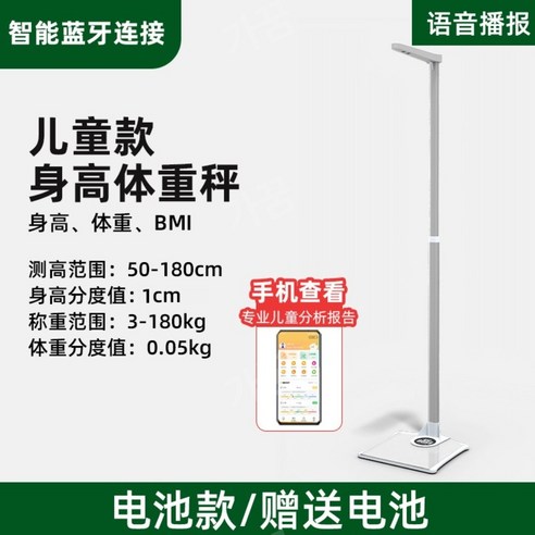 체지방 측정기 키재기 소아과 신장계 수동, USB 충전, 180cm 블루투스모델, 1개