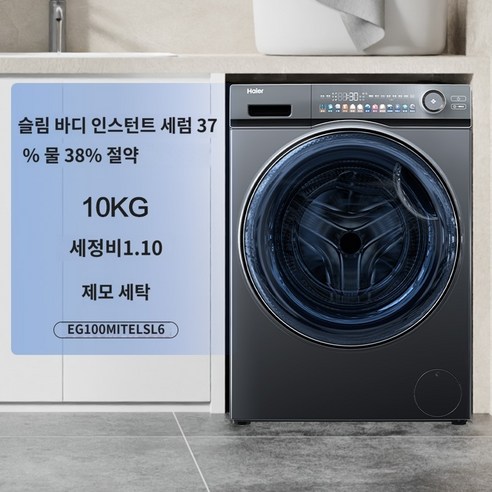  16kg 통돌이세탁기 TR16MK /전국물류설치 일반세탁기 세탁기6kg 세탁기 통돌이세탁기10kg Haier 에센스 세척 초박형 10kg 대용량 가정용 전자동 살균 매립형 스마트 드럼 세탁기 SL6, 폴라 나이트 그레이