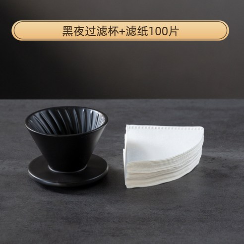DFMEI.커피잔 세트요.Coffee cup set커피 낮과 밤 핸드드립 커피포트 세트 도자기 필터 나눔 포트 핸드드립 콩기 선물세트입니다., 검은 밤을 들고 두 조각 집합입니다, DFMEI.