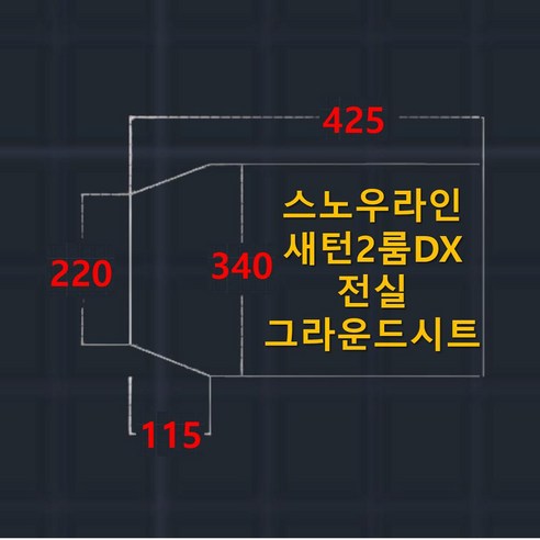 스노우라인 새턴2룸 DX 전용 맞춤 그라운드시트, 캠핑의 품격을 높이다.