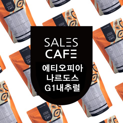 에티오피아 나르도스 구지 우라가 하로아다마 G1 내추럴 200g 원두커피(SRSC063CI0200A01), 핸드드립