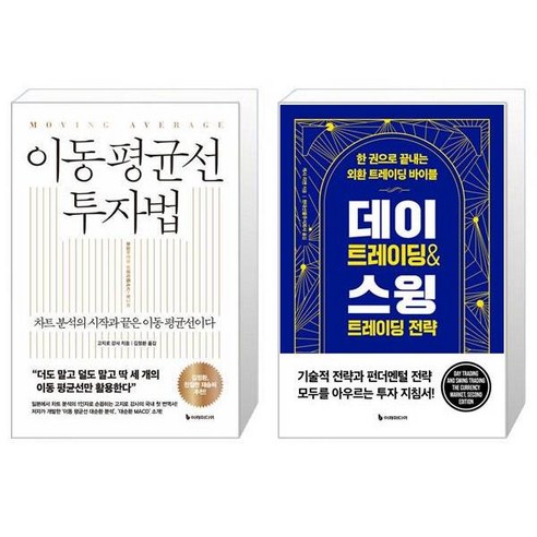 이동 평균선 투자법 + 데이 트레이딩 스윙 트레이딩 전략 (리커버판) (마스크제공)