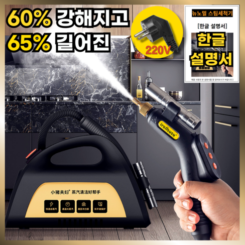 내써판다 뉴노멀 스팀 세척기 고압 세차기 청소기 5.5BAR 3000W, 옐로우