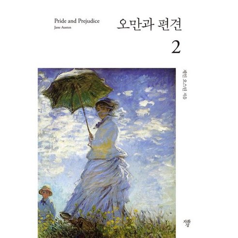 밀크북 오만과 편견 2 미니북, 도서, 9791191200065