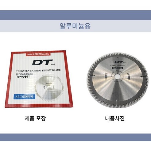 DT 초경톱날 - 다양한 용도로 사용할 수 있는 고품질 톱날