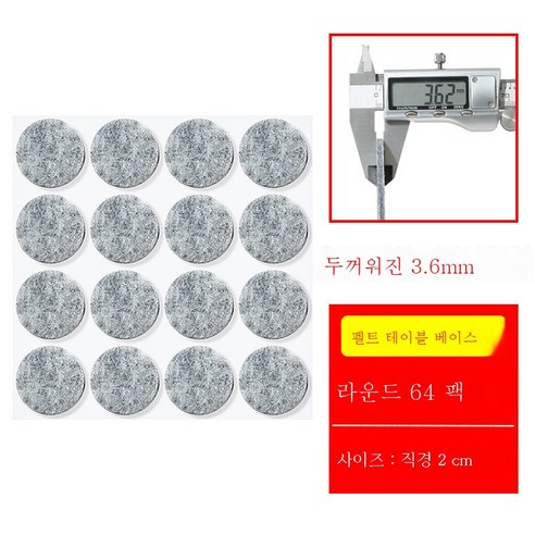 ZZJJC 펠트 테이블 매트 의자 가구 미끄럼 방지 매트 소음 보호 매트 무음 내마모 스툴 테이블 매트 다리 매트, [펠트타입] 원형 지름 2cm(64개)
