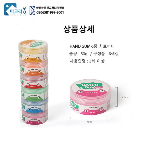 KC인증 완료! Hand Gum 6종 4종 치료 퍼티 퓨티 감각 통합 강도 다른 재활 클레이 4종세트