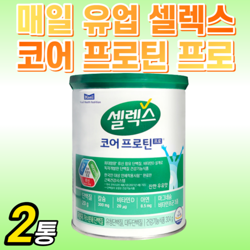 식약청 인증 셀렉스 코어 프로틴 프로 매일 유업 단백질 분말 칼슘 저분자 가수분해 비타민D 농축 유청 분리 대두 단백 식약청 인정 쎌렉스 셀랙스 쎄렉스 샐랙스 분말 가루 사은품, 304g, 2통