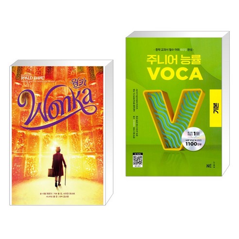 웡카 + 주니어 능률 VOCA 보카 기본 (전2권), 시공주니어