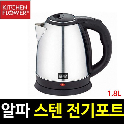 키친플라워 알파 스텐 전기주전자 1.8L, KEK-TP1801S