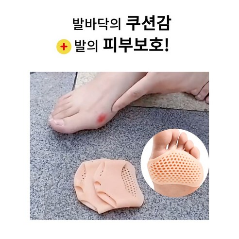 큐토믹 앞꿈치 발바닥 쿠션 패드 논슬립 풋패드 풋쿠션 미끄럼방지, 5세트