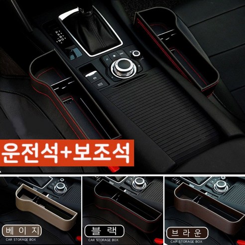 더킹 차량용 사이드포켓 운전석+조수석 세트 수납함, 운전석+조수석 세트(브라운), 1개