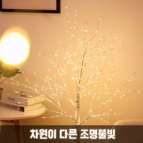 유키니 LED 자작나무 무드등 크리스마스 트리, 자작나무 150cm