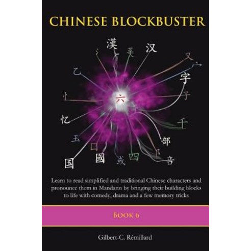 (영문도서) Chinese Blockbuster 6: Learn to read simplified and traditional Chinese characters and to pro... Paperback, Createspace Independent Pub..., English, 9781984938787