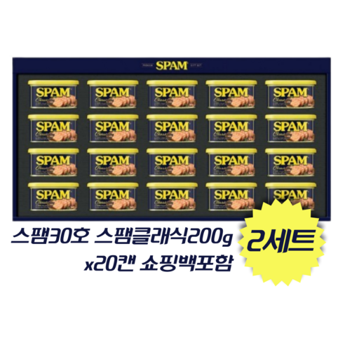 스팸30호 스팸클래식200g 20개 명절 설 선물세트 쇼핑백포함, 1세트