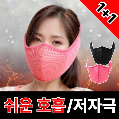 글랜클 핫플레이 방한 귀마개 마스크 일체형, 블랙x핑크, 1세트, 2개입