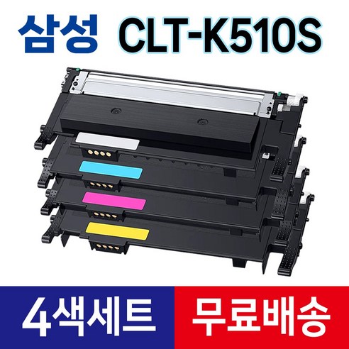 삼성 CLT-K510S (4색세트) 검정+파랑+빨강+노랑 SL-C563FW C563W C513W C510W C510 C513 C563 써본잉크 재생토너, 1세트