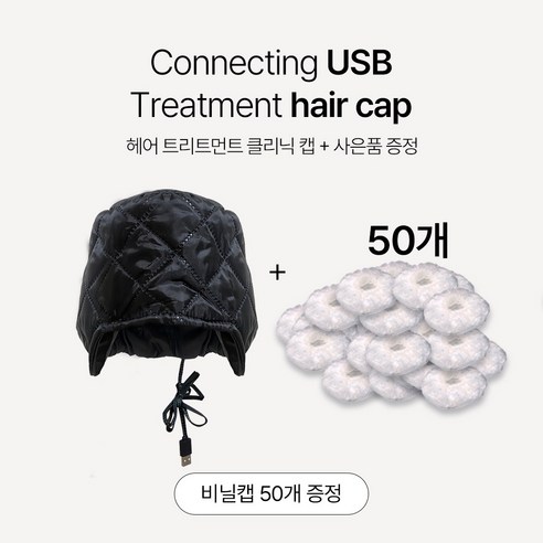 비비르뷰티 USB 헤어 클리닉 히팅캡 UHC-7000 - 염색/파마용품 | 쿠팡