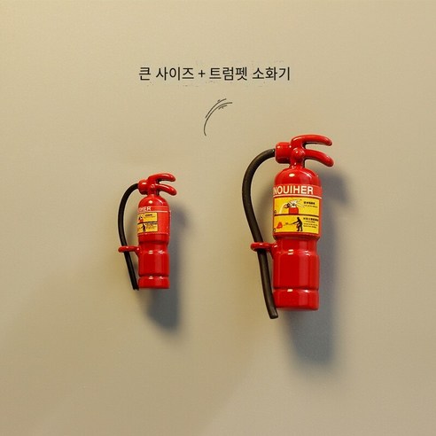소형 냉장고 합금 귀여운 소화기 자석 냉장고 장식 X131, 대형 소형 소화기