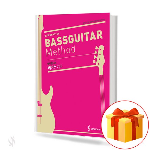 빨리 끝내는 베이스 기타 Guitar text book 기타 교재