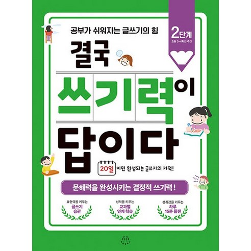 허들링북스 결국 쓰기력이 답이다 2단계 - 전문가/연예인/블로거 | 쿠팡