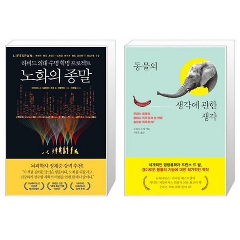 유니오니아시아 노화의 종말 + 동물의 생각에 관한 생각, [단일상품]