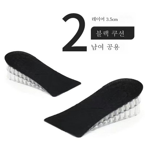 ZZJJC 반매트 키높이 실리콘 깔창 탈부착 2cm 3.5cm 5cm, 블랙 2단 3.5cm, 1단 2cm