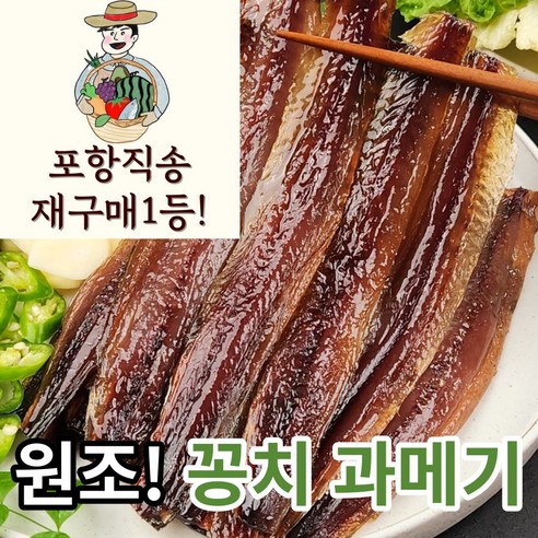 로얄농수산 23년 포항직송 구룡포 꽁치과메기 과메기철 야채세트, 과메기 단품, 1개, 손질 5미 10쪽