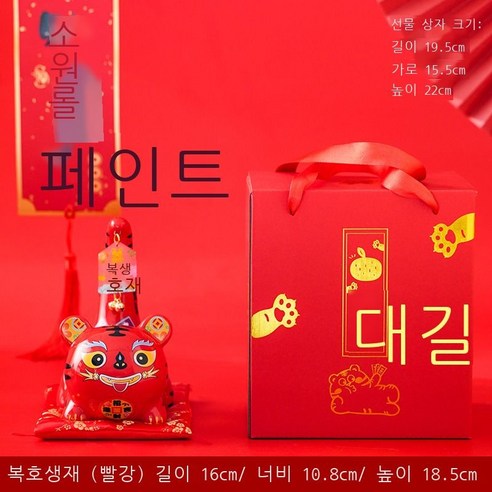 Hengyang 욱택(XUZE) 호랑이 저금통 호랑이 저금통 도장 부동산 회사 은행 회주 반수 선물 호랑이 마스코트 장식품 호랑이 포옹 돈 [빨간색] 컬러 박스 + 면 깔개, 긴꼬리호랑이[빨간색]+면깔개+컬러박스