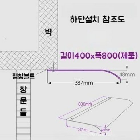 상가 컨테이너 투명 캐노피 차양 비가림 비막이 렉산 창문 어닝 테라스 400X400(정면 설치), 500X1200(정면 설치), 불투명