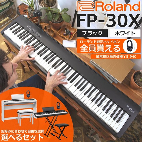 롤랜드 FP-30X 디지털 피아노 풀세트