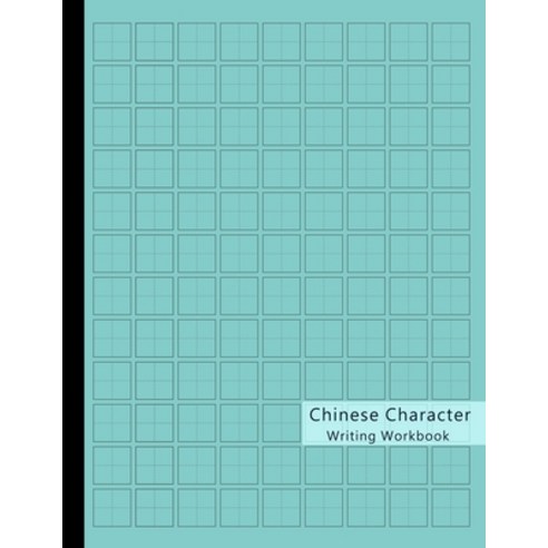 Chinese Character Writing Workbook: Tian Zi Ge Exercise Paper: Master Basics of Chinese Character No... Paperback, Independently Published, English, 9781697726473