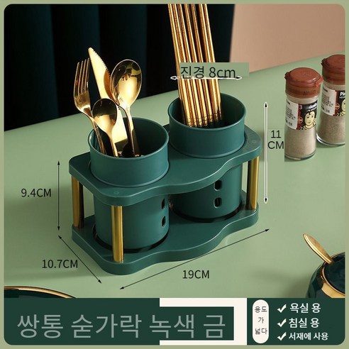 젓가락 배럴 가정용 주방 젓가락 랙 식기 숟가락 저장 상자 드레인 랙 젓가락 배럴 젓가락 바구니, 그린 골드 * "더블 튜브 드레인"