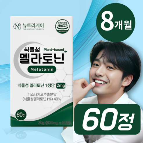 뉴트리케이 식물성 멜라토닌 식약처 HACCP 인증 1정당 2mg, 1개, 60정