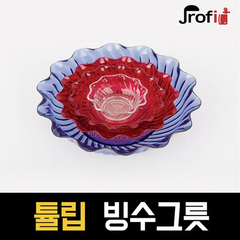 리빙홈 PC 튤립빙수볼 빙수그릇 플라스틱그릇 아이스크림 화채 수정과 후르츠, 1개, 청색중