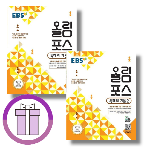 EBS 올림포스 독해의기본 1+2 (전2권)(쌩쌩배송)