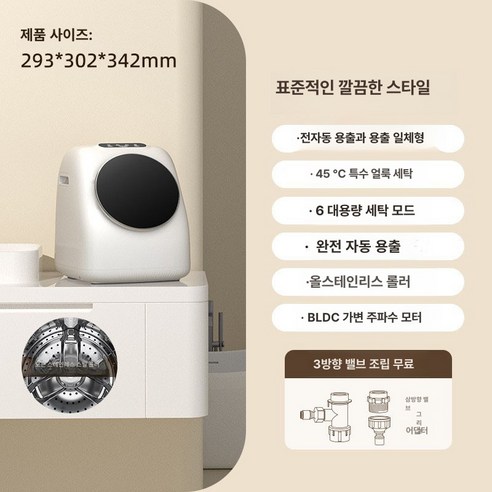 미니 세탁 건조기로 완성하는 스마트 라이프