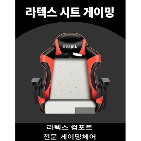 [ 2 0 2 5 년 ] 천연 풀 라텍스 시트 게이밍 의자 쿠션증정, 블랙&레드